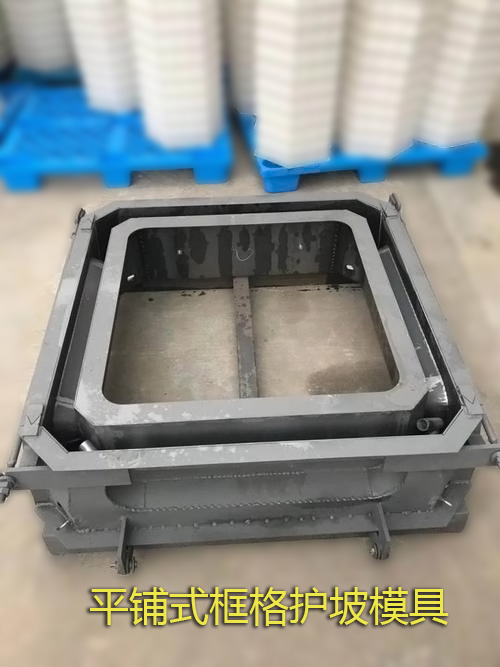 1609727335556619.jpg 框格護坡模具